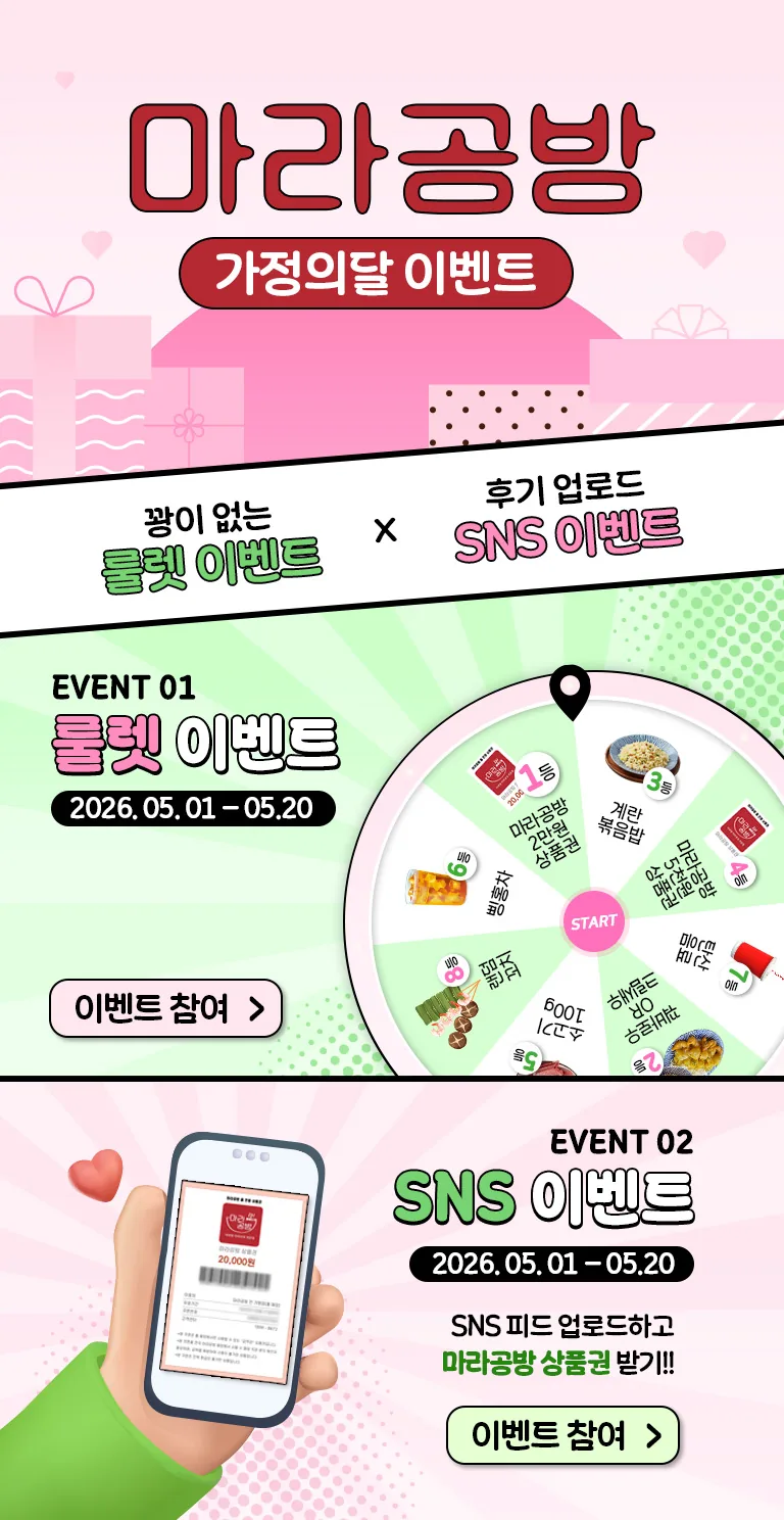 마라공방 테이블 QR 룰렛 이벤트 랜딩 화면