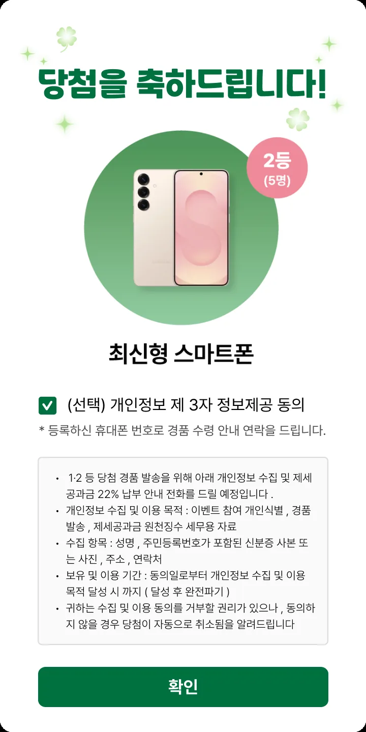 고봉민김밥인 룰렛 당첨 결과 화면