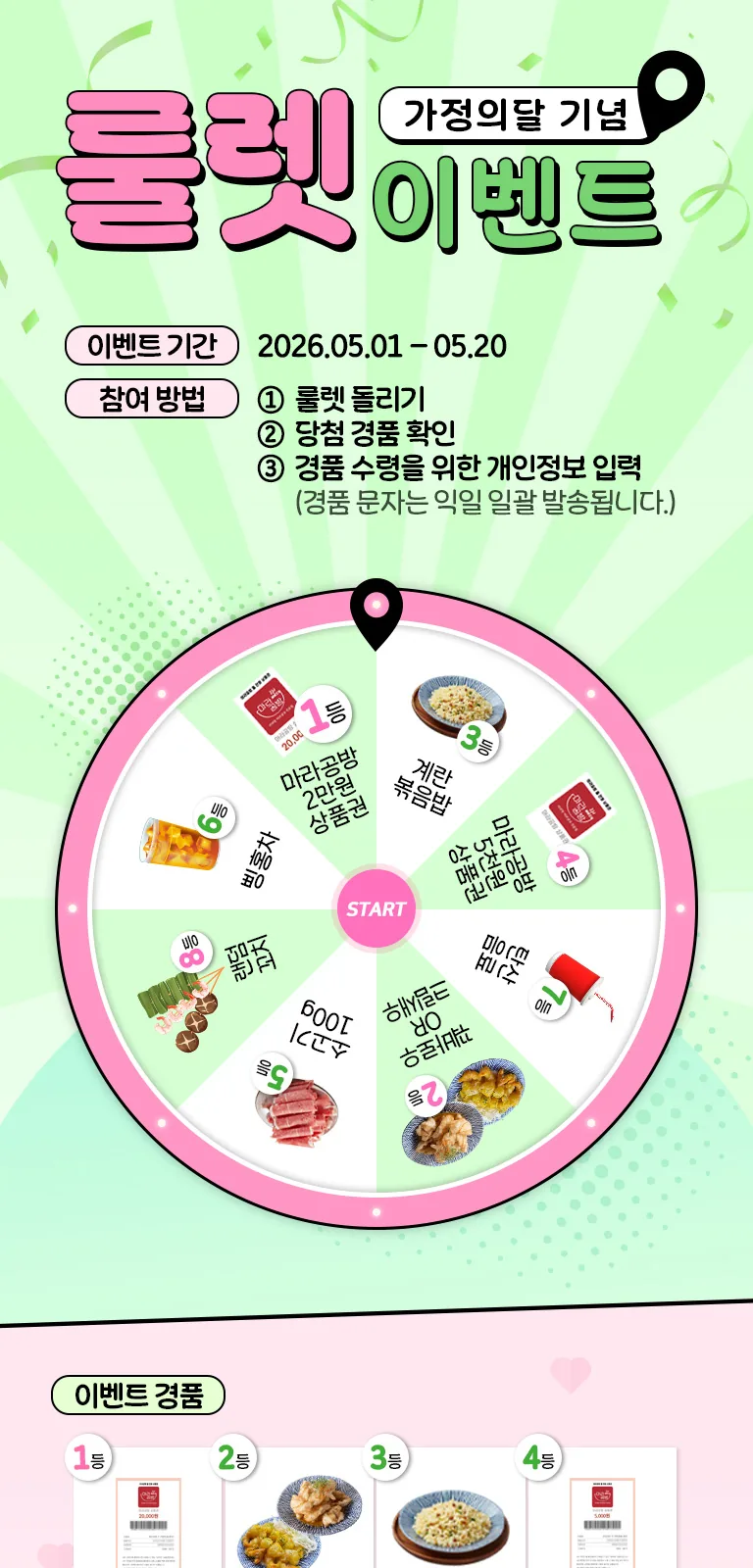 마라공방 룰렛 게임 참여 화면