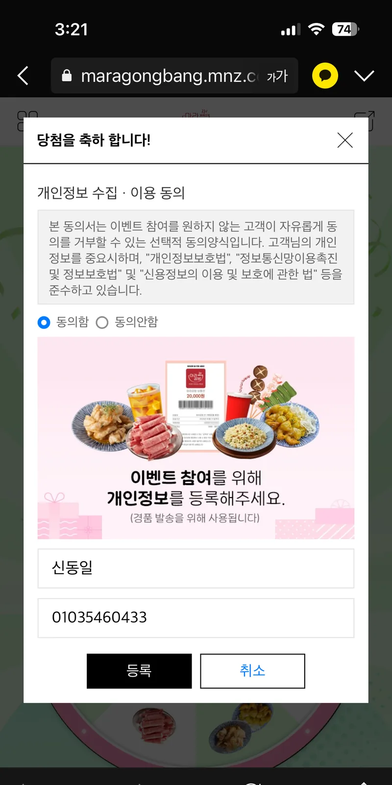 마라공방 룰렛 당첨 결과 화면 — 랜덤 꼬치 증정
