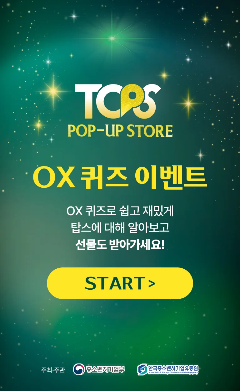 TOPS 팝업스토어 OX 퀴즈 이벤트 랜딩 화면